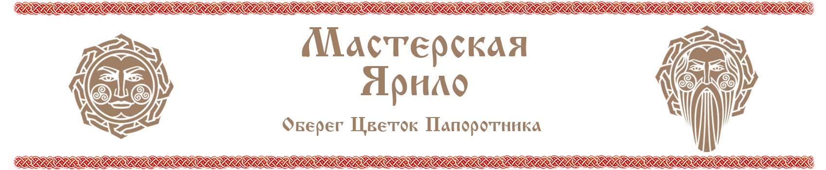 Славянские символы цветок папоротника